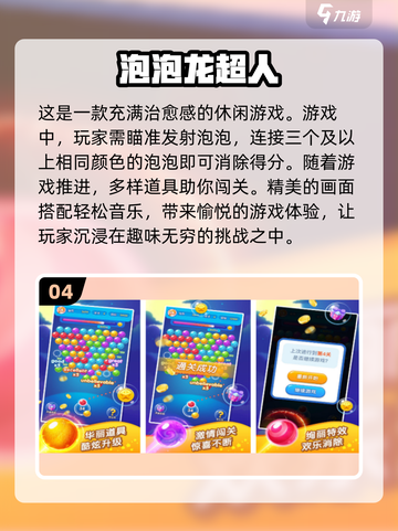 2024超🔥泡泡龙手游合集🎉玩到停不下来！截图5