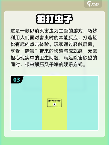 🎮打虫子游戏推荐2025🔥超好玩的虫子射击游戏大集合💥截图4