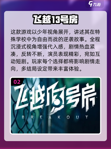 🔥2025必玩情景互动手游推荐！🎮截图3