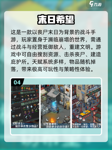 🔥2025末日危机手游排行榜🌟好玩到停不下来！截图5