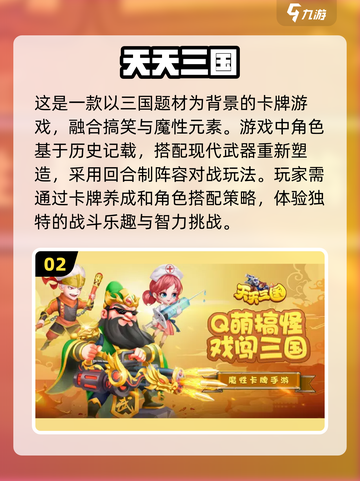🔥2022三国卡牌游戏排行榜✨下载必玩截图3