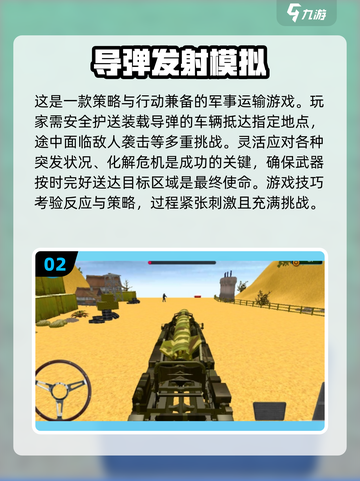 2024必玩🔥超酷3D防空导弹游戏合集💥截图3