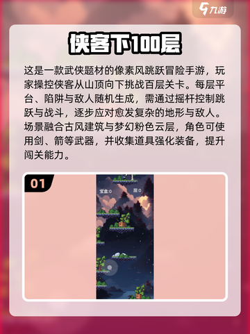 🔥2025爆款手游！从100层挑战到1层，你能撑几关？💥截图2