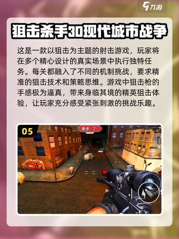 🔥2024必玩！高质量枪战手游大全🔫截图6