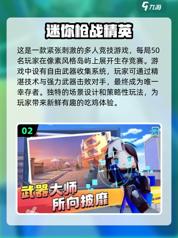 🔥2024必玩！超全吃鸡手游大全💥截图3