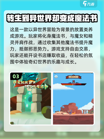 🔥2025必玩魔法书游戏合集✨让孩子爱不释手的奇幻冒险📖截图4