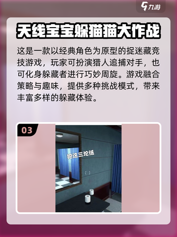2025🔥超耐玩捉迷藏手游推荐✨截图4