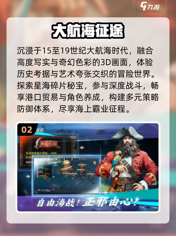 🚢2025最火航海手游TOP5曝光！🔥截图3