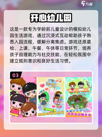 🔥2025最火幼儿园游戏TOP榜🎮截图4