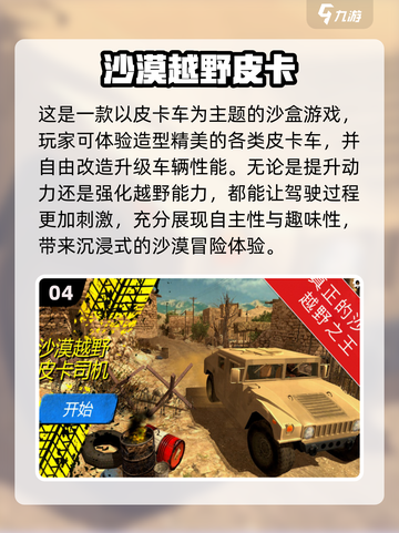 💥2024必玩越野游戏🔥下载清单❗越野迷不容错过Adventure截图5