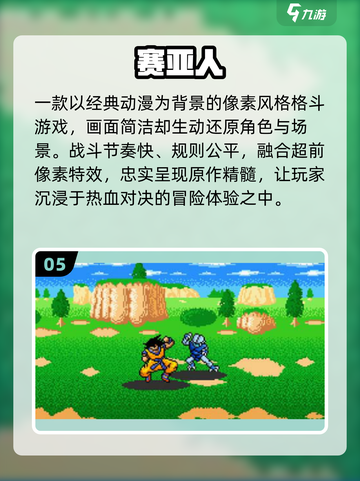 🔥2025必玩龙珠游戏TOP榜💥截图6