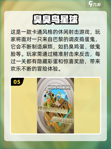 🔥2025爆款小鸟游戏TOP榜！🎮必玩推荐截图6