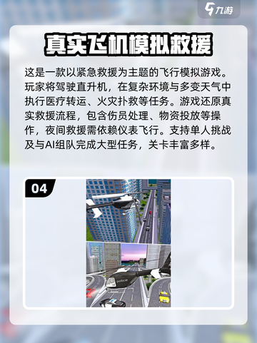 ✈2025超好玩飞行模拟手游推荐，快来体验空中冒险！截图5