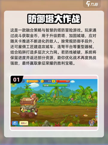 2025塔防手游合集🔥类似保卫萝卜的趣味游戏推荐🎮截图2