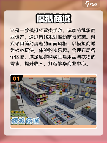 🔥2025热门免费商城游戏推荐🎮截图2