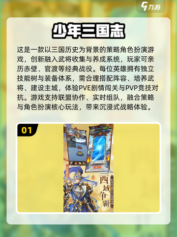 🔥2025高可玩性三国网游推荐💥🎮截图2