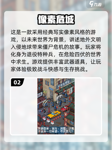 🔥2025热门像素僵尸游戏下载推荐🎉截图3