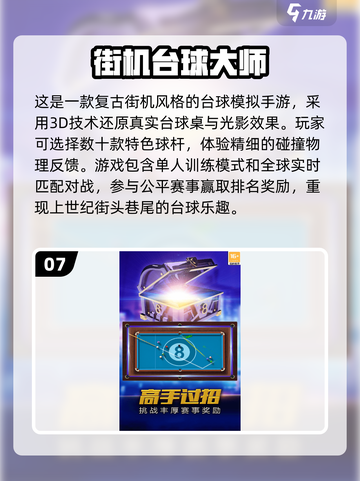 🎯2025最火桌球手游大揭秘！玩转台球厅游戏100例🔥截图8