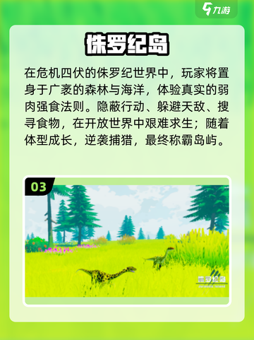 🦖2025最火恐龙手游TOP5🔥截图4