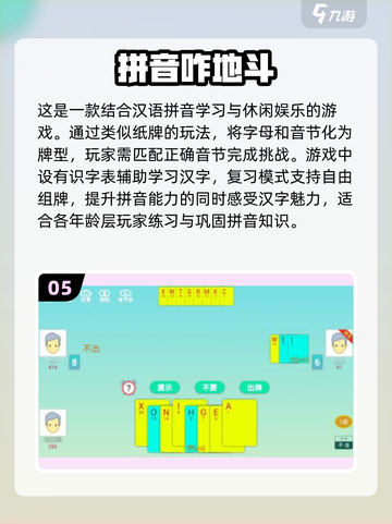 2024超🔥拼音游戏大排行，孩子玩到停不下来🎉截图6