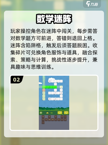 🔥2025最上头数学游戏TOP榜🏆截图3