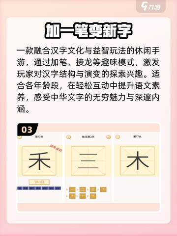 🔥100个字加一笔游戏推荐！2025最🔥文字手游榜💥🎮截图4