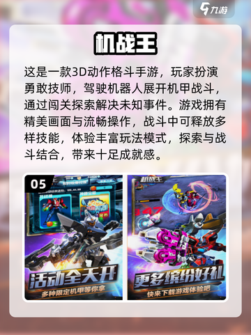 🔥2025必玩铠甲游戏TOP榜💥🎮截图6