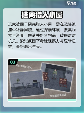 🔥2025最刺激逃离手游TOP榜🎮截图4