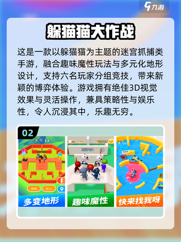 2025超火躲猫猫游戏TOP3🔥手机必备！🎮截图3
