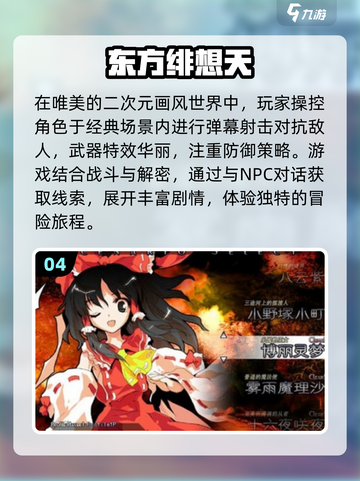 🔥2024必玩东方游戏合集🎉好玩到停不下来！截图5