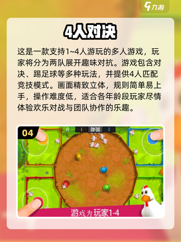 🔥2025最🔥四人对决游戏推荐🎉截图5