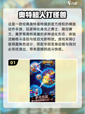 🎮赛罗奥特曼手游TOP榜💥2025必玩推荐🔥截图2