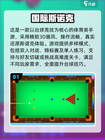 🎱2025最火斯诺克手游大揭秘！🔥截图2