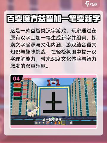 汉字加一笔变新字游戏🔥2024超全盘点🎉截图5