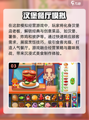 💥汉堡店游戏下载合集🎉2024超耐玩版快来体验！截图4