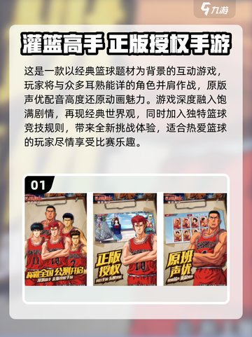 🏀2025最🔥灌篮高手游戏下载链接来了！篮球爱好者冲鸭！！截图2