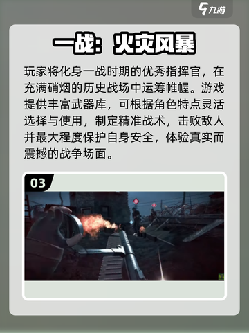 🔥经典战壕战手游推荐，沉浸式战争体验！💥截图4