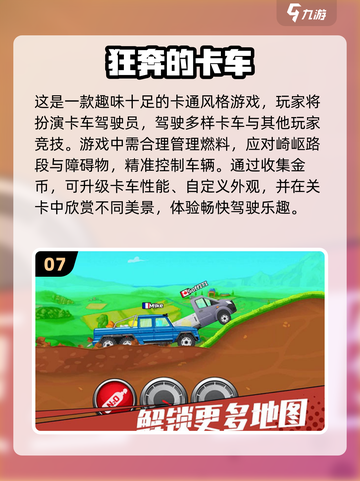 国产卡车游戏合集🚗2025最有趣单机游戏🔥截图8