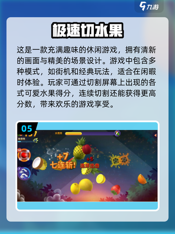 水果切切切💥超有趣的游戏快来下载体验啦！截图6