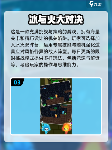 🔥2025必玩冰火游戏排行榜❄下载推荐来了！截图4
