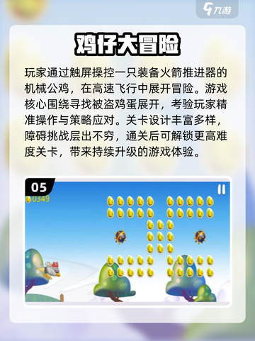 🐣超🔥小鸡快跑游戏2025下载TOP榜！截图6