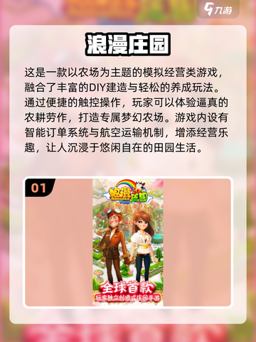 2025最火农场游戏TOP10🔥种田党必玩榜单🎮截图2