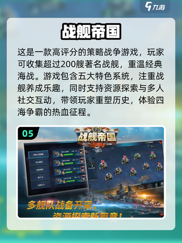 🔥2024必玩！顶级策略手游排行榜🎮截图6
