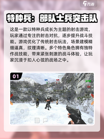 🔥2025必玩特种兵游戏合集，手机玩家的终极选择！💥截图2
