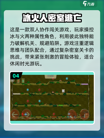 🔥2025双人手游大预测！经典游戏玩法全攻略🎮截图5