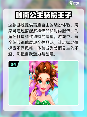 公主化妆游戏合集✨2025最全免费盘点截图5