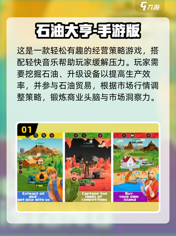 🔥2025高人气挖石油游戏TOP榜💥🎮截图2