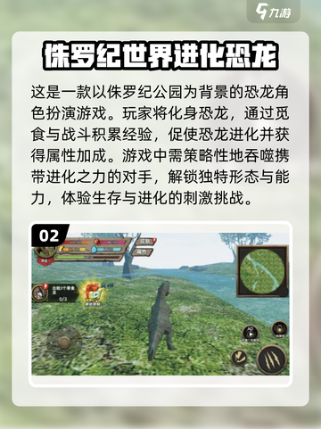 侏罗纪世界大冒险🦖2024年不可错过的手游清单！截图3
