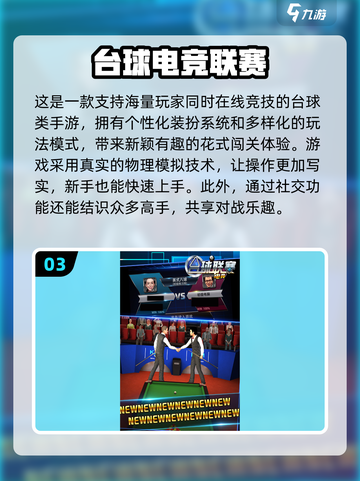 2024必玩🔥3D真实台球手游排行榜✨截图4