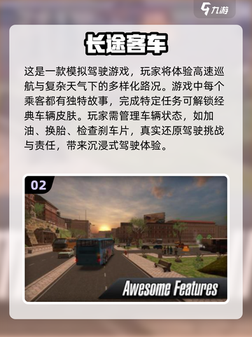 🔥2025最🔥中国长途汽车游戏合集💥玩到停不下来！截图3